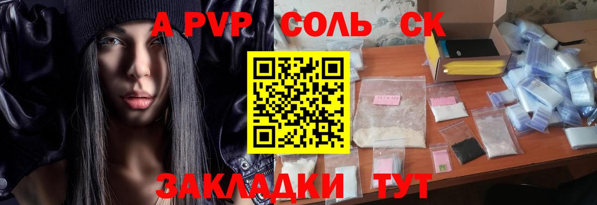 Сегежа  APVP СК  А ПВП Соль  Alpha-PVP  Вход с VPN 