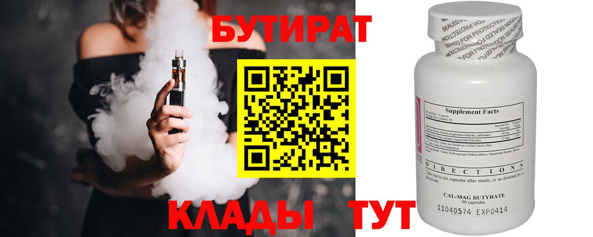 Сегежа  Бутират жидкий экстази  Вход с VPN 