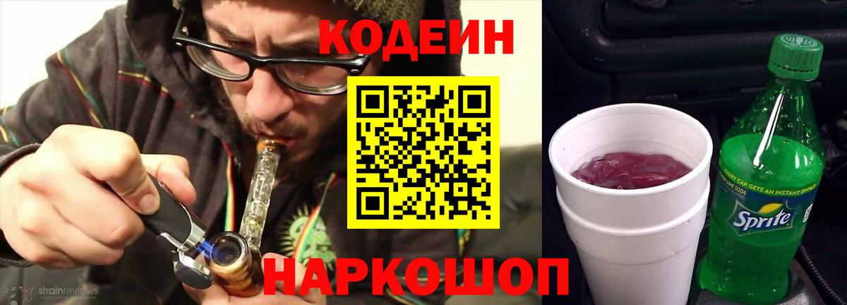 Codein Purple Drank  Codein Purple Drank  Сегежа  Вход с VPN 