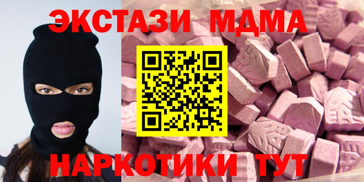 ЭКСТАЗИ 280 MDMA  Экстази 280мг  Экстази  Сегежа  Вход с VPN 